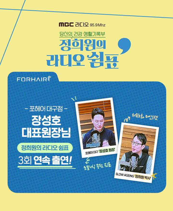 정희원의라디오